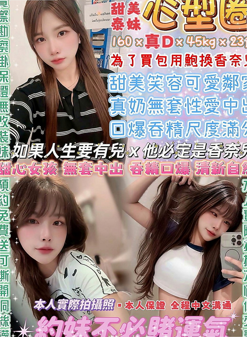 東山叫茶：馥萱 |航空空姐|168cm|55kg|D杯|20y|