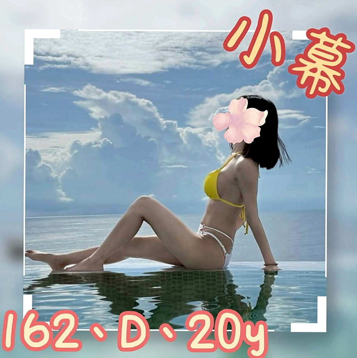 【土城】灣灣｜伴遊｜美韓混血｜168cm/46kg/C杯/22y