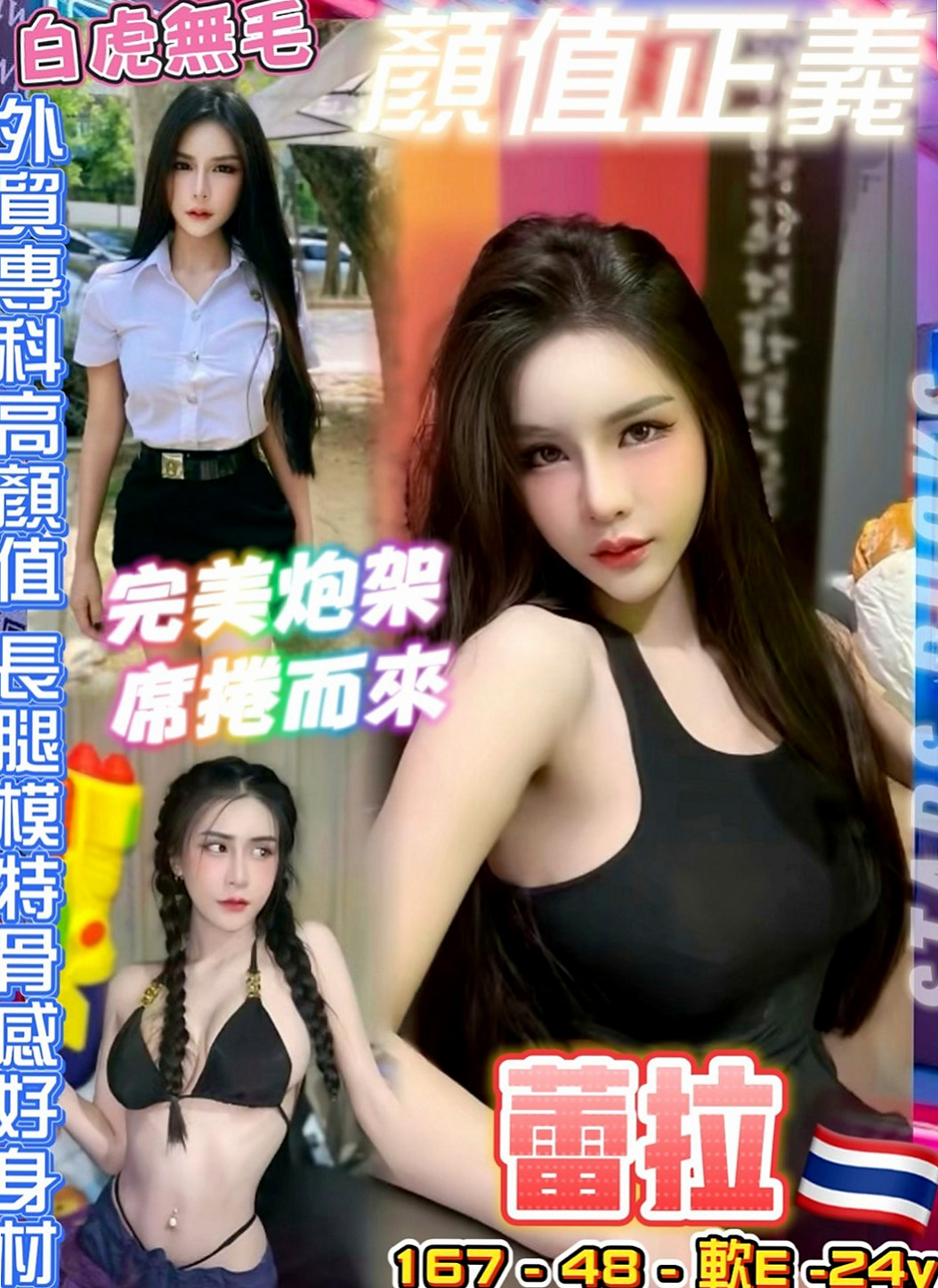 鶯歌按摩全套推薦 - 紫薇（清純校花小正妹 / 170cmcm / 46kgkg / D杯 / 23y歲）