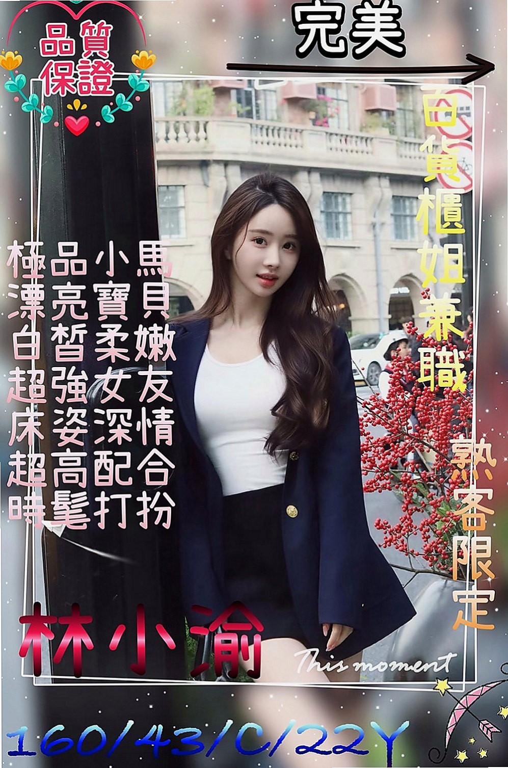 中山按摩外送：佳琦 |高中妹|166cm|48kg|C杯|24y|